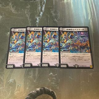 Necromancer Death March U 79/100 Set of 4