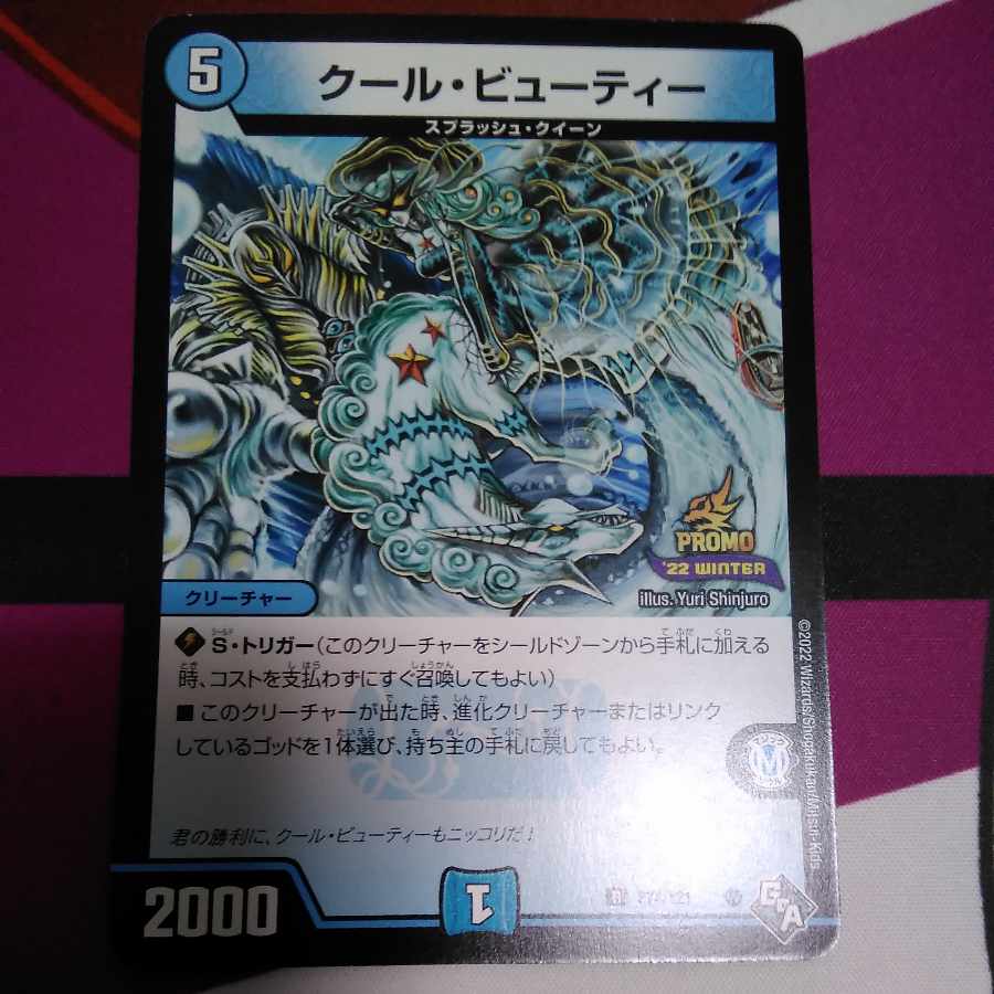 Cool Beauty R 19/110