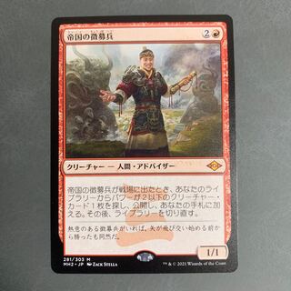 『MTG』帝国の徴募兵　2枚セット Foil】《帝国の徴募兵/Imperial Recruiter》[A25] 赤R | 日本