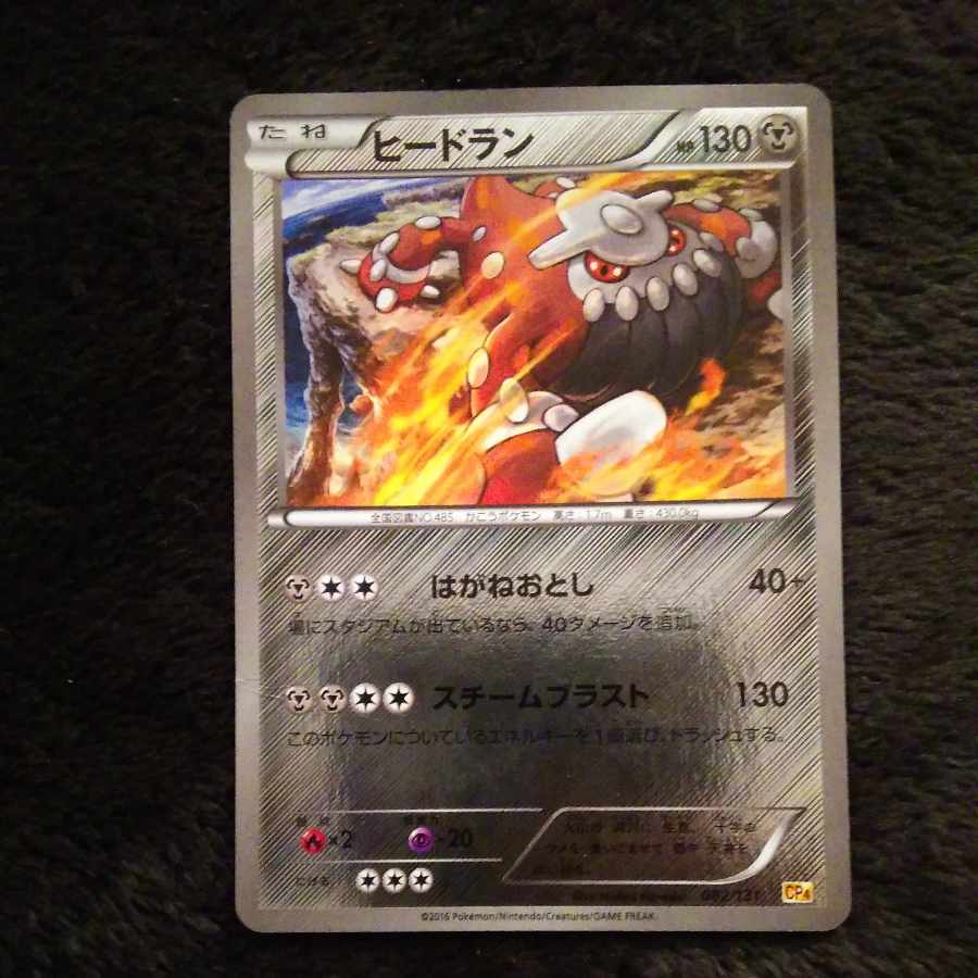 Heatran (Kira) 082/131