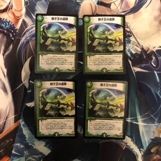 獅子王の遺跡　4枚