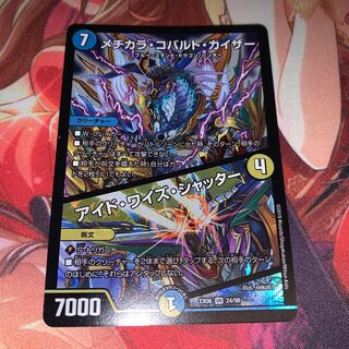 Mezikara Cobalt Kaiser｜Ide Wise Shutter VR 24/98