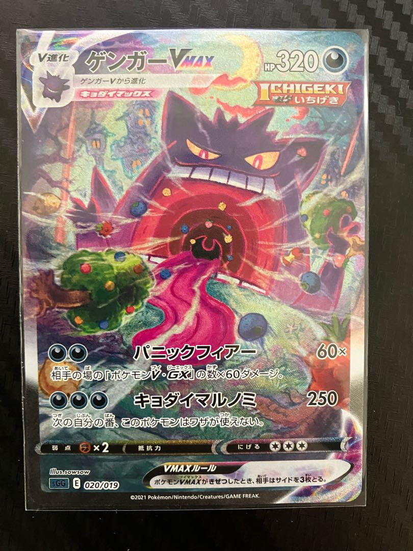 GengarVMAXsa