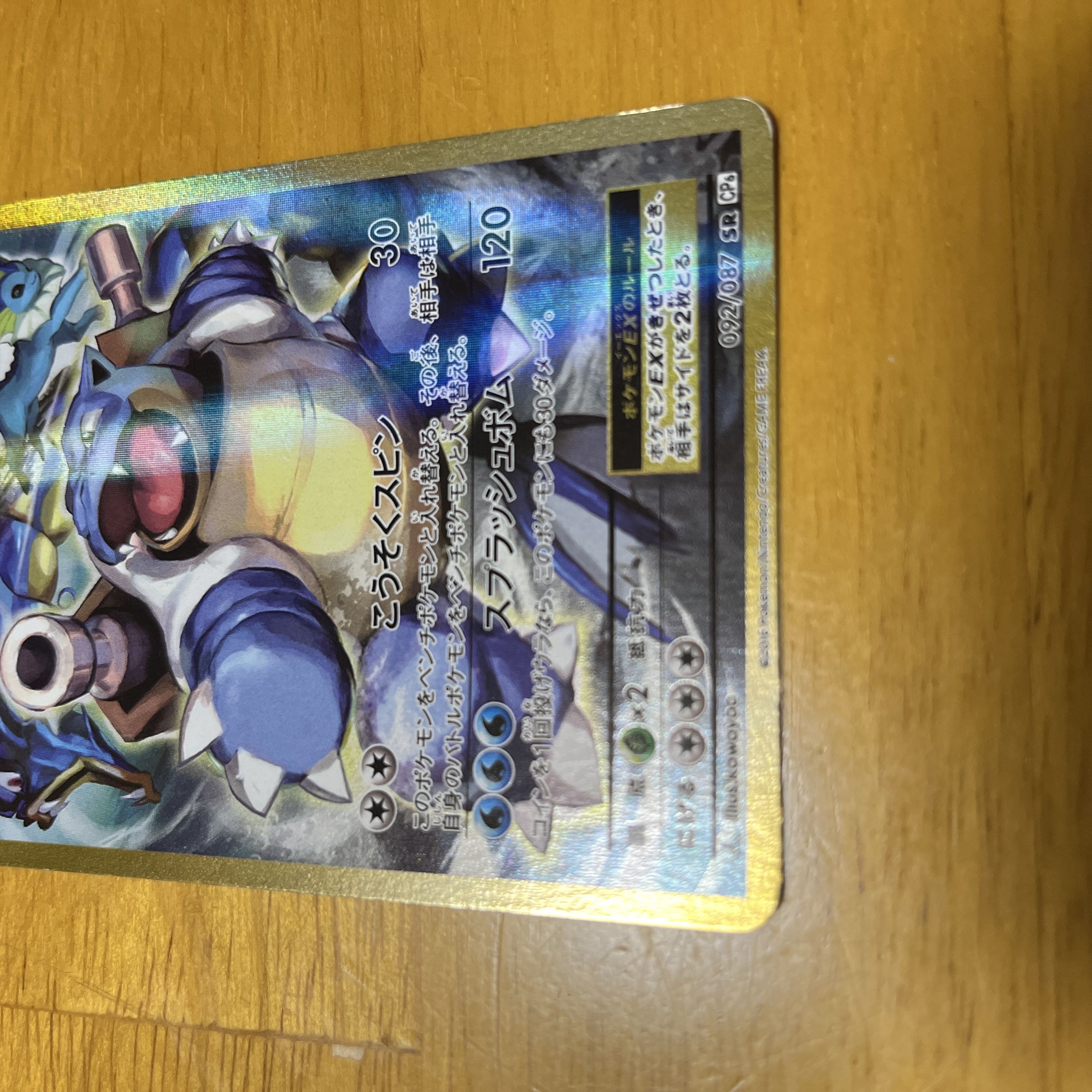 BlastoiseEX SR 092/087