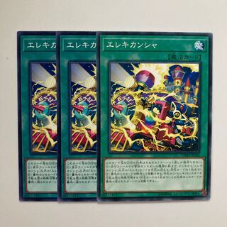 エレキカンシャ $4464