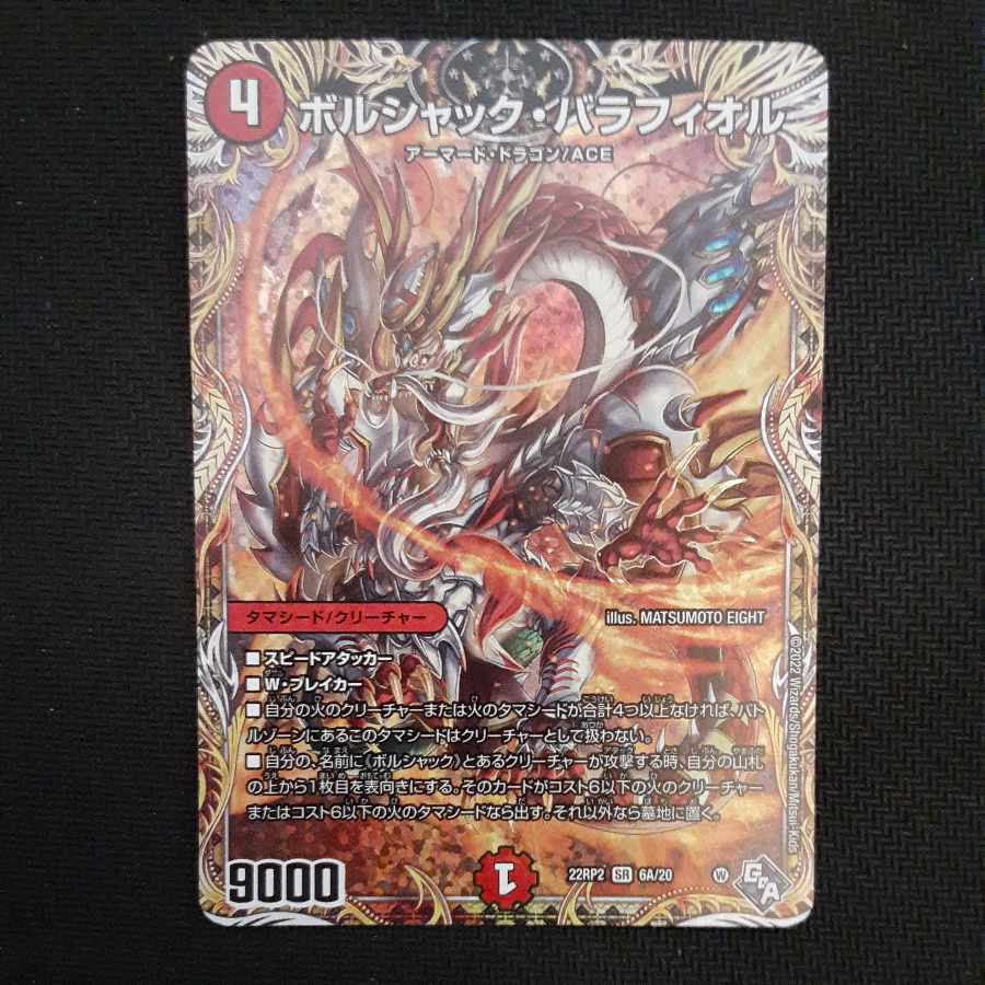 Borshak Balafior (Secret Rare Spec.) SR 6A/20