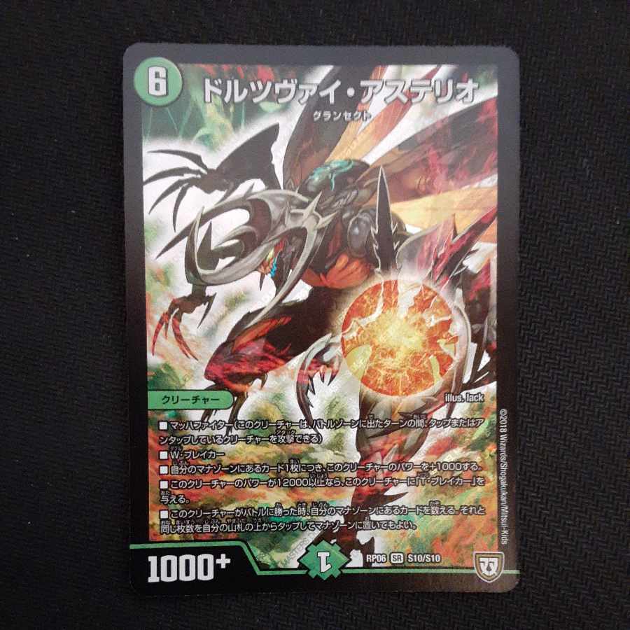 Dolzwei Asterio SR S10/S10