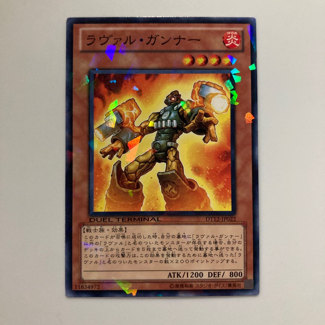 9081 ラヴァル・ガンナー ノーマル JP022