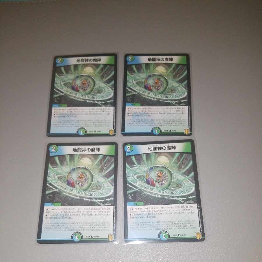 4 sheets of U 55/95 Demonic circle of the Earth Dragon God