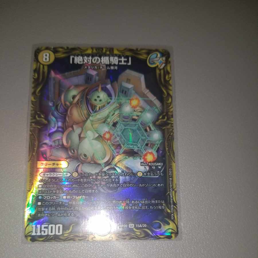 Absolute shield knight" (20th rare spec.) SR 15A/20