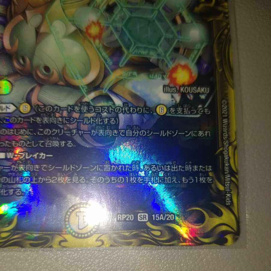 Absolute shield knight" (20th rare spec.) SR 15A/20