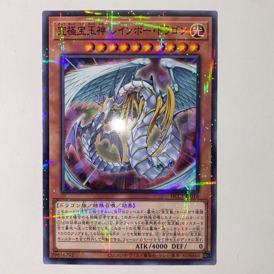 Rainbow Dragon Parallel Normal JP018