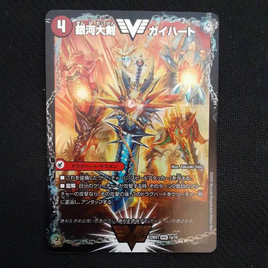 Ginga Greatsword Gai Heart｜Hot Blood Star Dragon Gai Ginga WVC