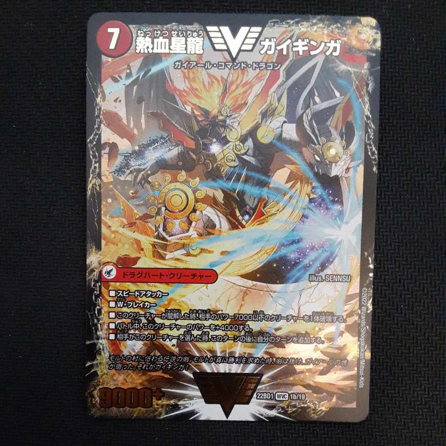 Ginga Greatsword Gai Heart｜Hot Blood Star Dragon Gai Ginga WVC