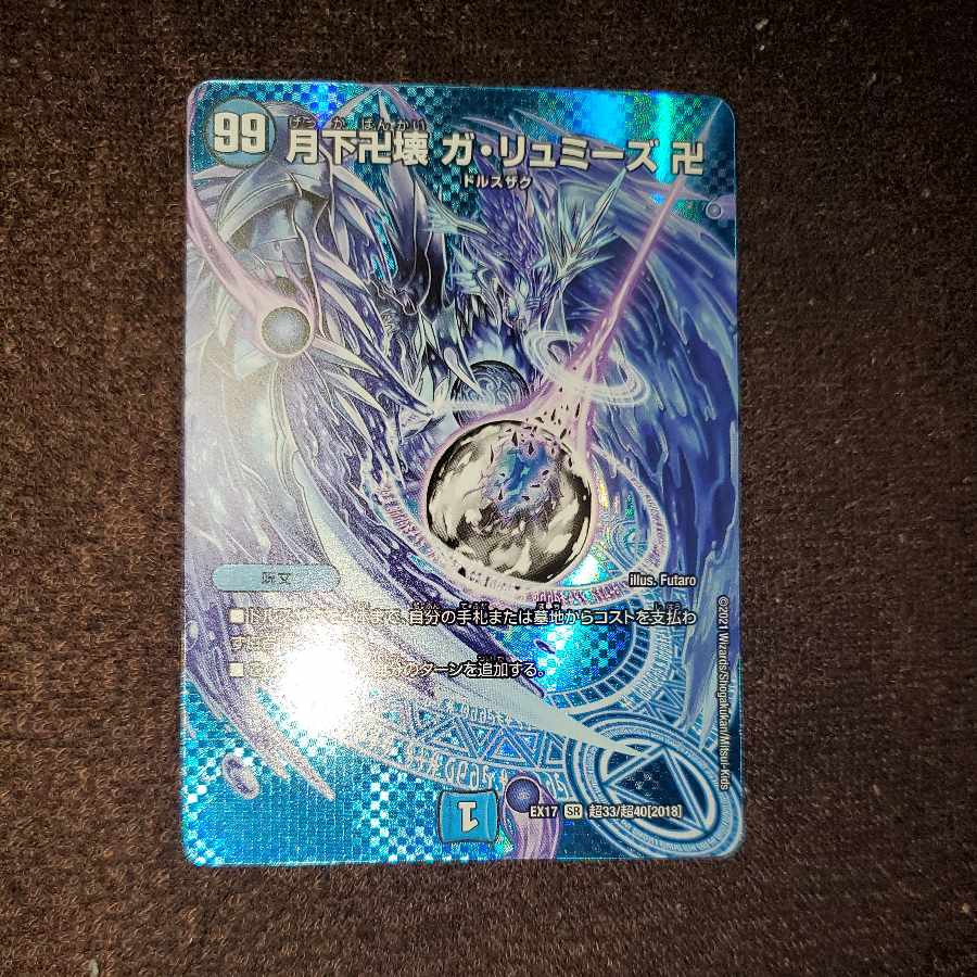 Manjigakure Ga Lumise SR Psychic33/Psychic40 [2018].