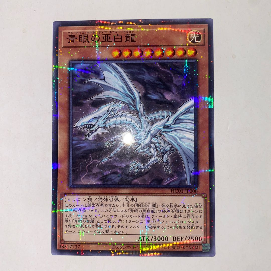 青眼の亜白龍 パラレル ノーマル JP008