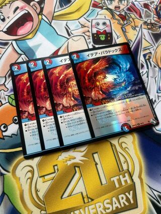 Idea Paradox U 49/74