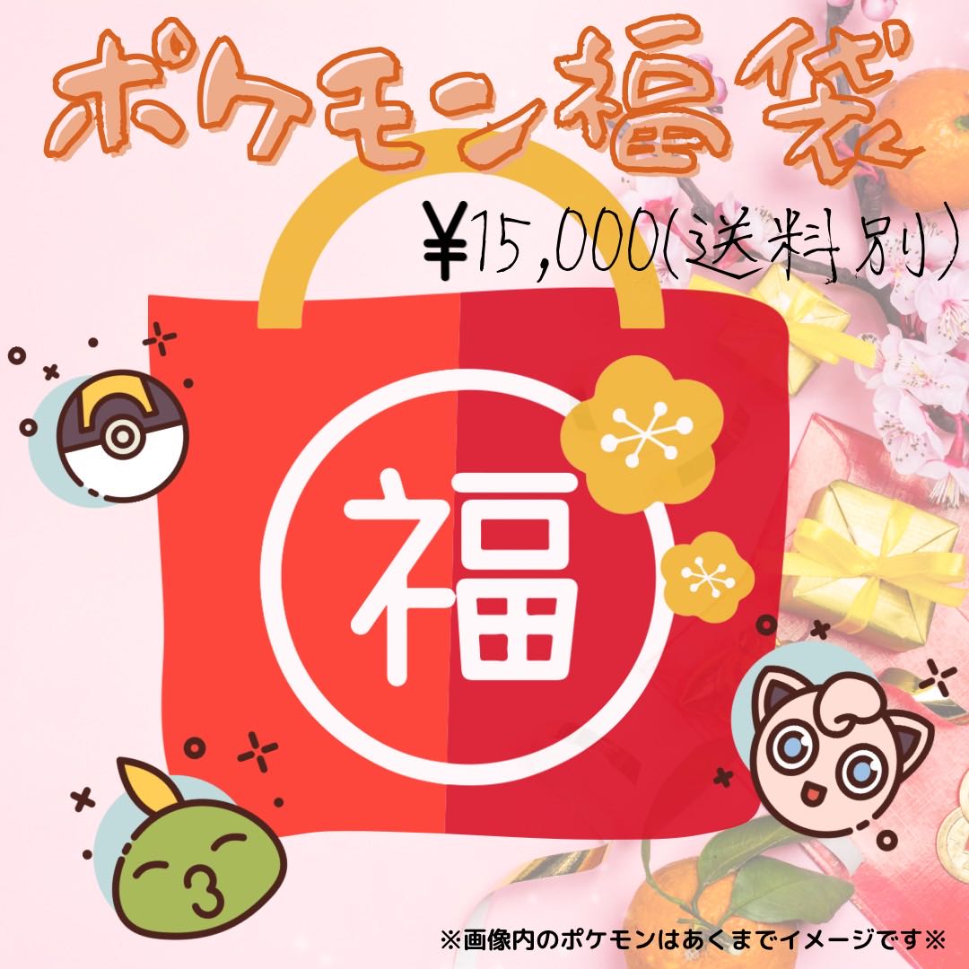 【ゲリラ抽選販売】らむちゃんshop特製☆ 豪華福袋♪【抽選結果発表！】