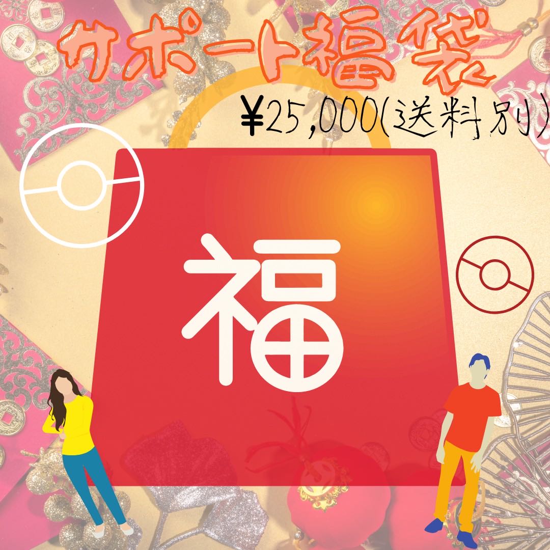 【ゲリラ抽選販売】らむちゃんshop特製☆ 豪華福袋♪【抽選結果発表！】