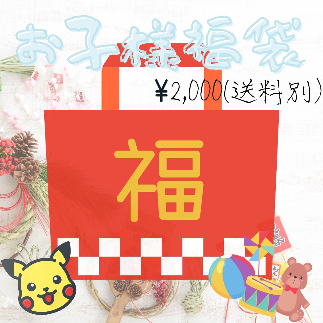 【ゲリラ抽選販売】らむちゃんshop特製☆ 豪華福袋♪【抽選結果発表！】