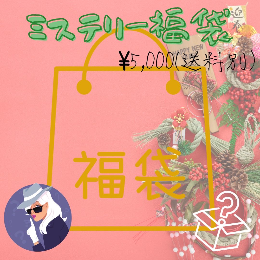 【ゲリラ抽選販売】らむちゃんshop特製☆ 豪華福袋♪【抽選結果発表！】