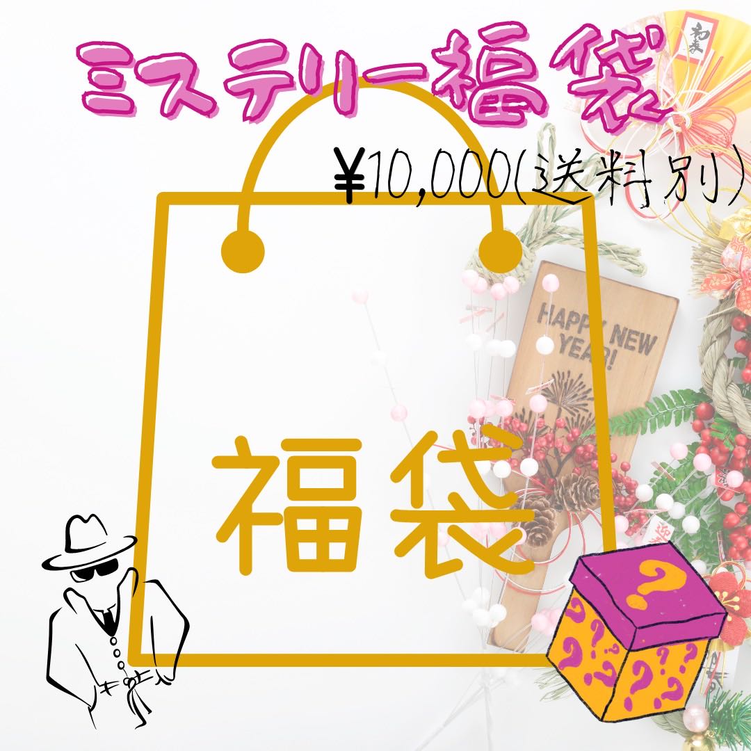 【ゲリラ抽選販売】らむちゃんshop特製☆ 豪華福袋♪【抽選結果発表！】