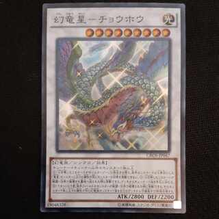 Phantom Dragon Star - Chouhou Super Rare JP047
