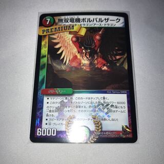 無双竜機ボルバルザーク　