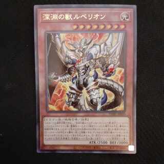 Rubellion, Beast of the Abyss Ultimate Rare JP009