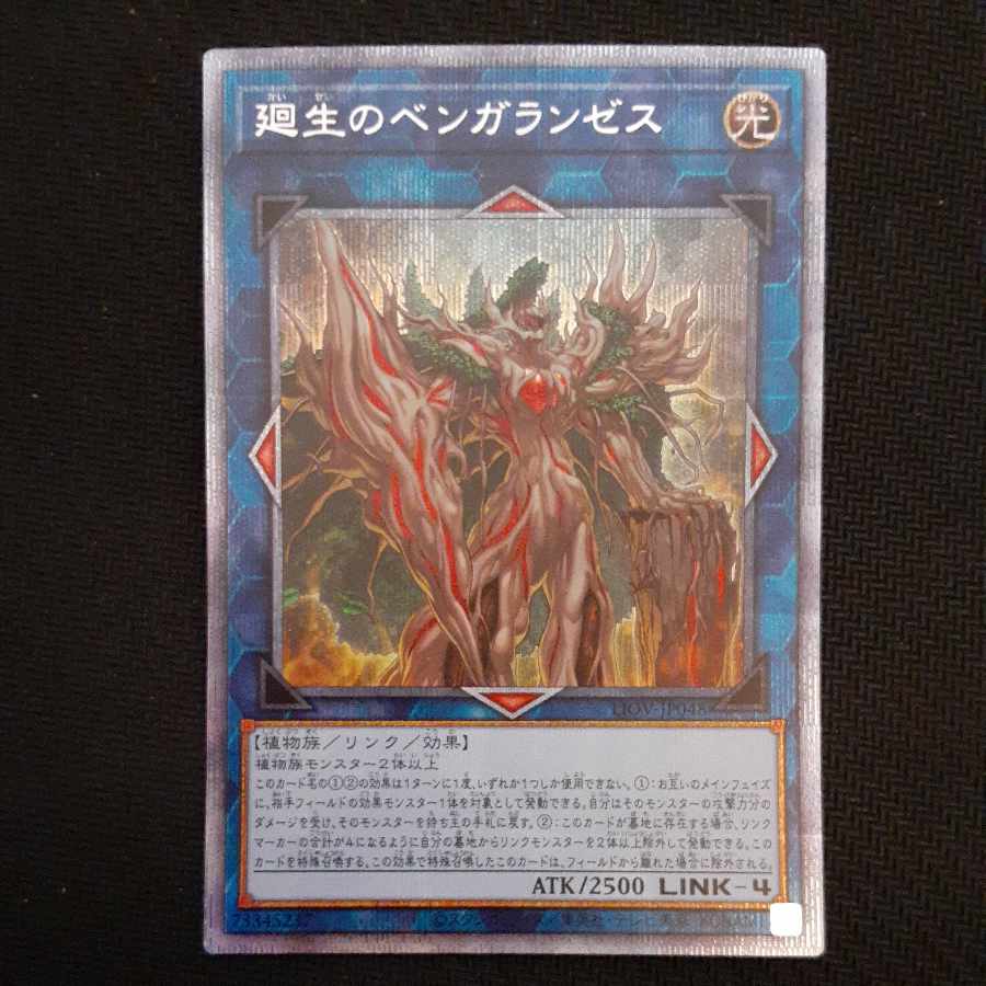 Benghalancer the Resurgent Prismatic Secret Rare JP048