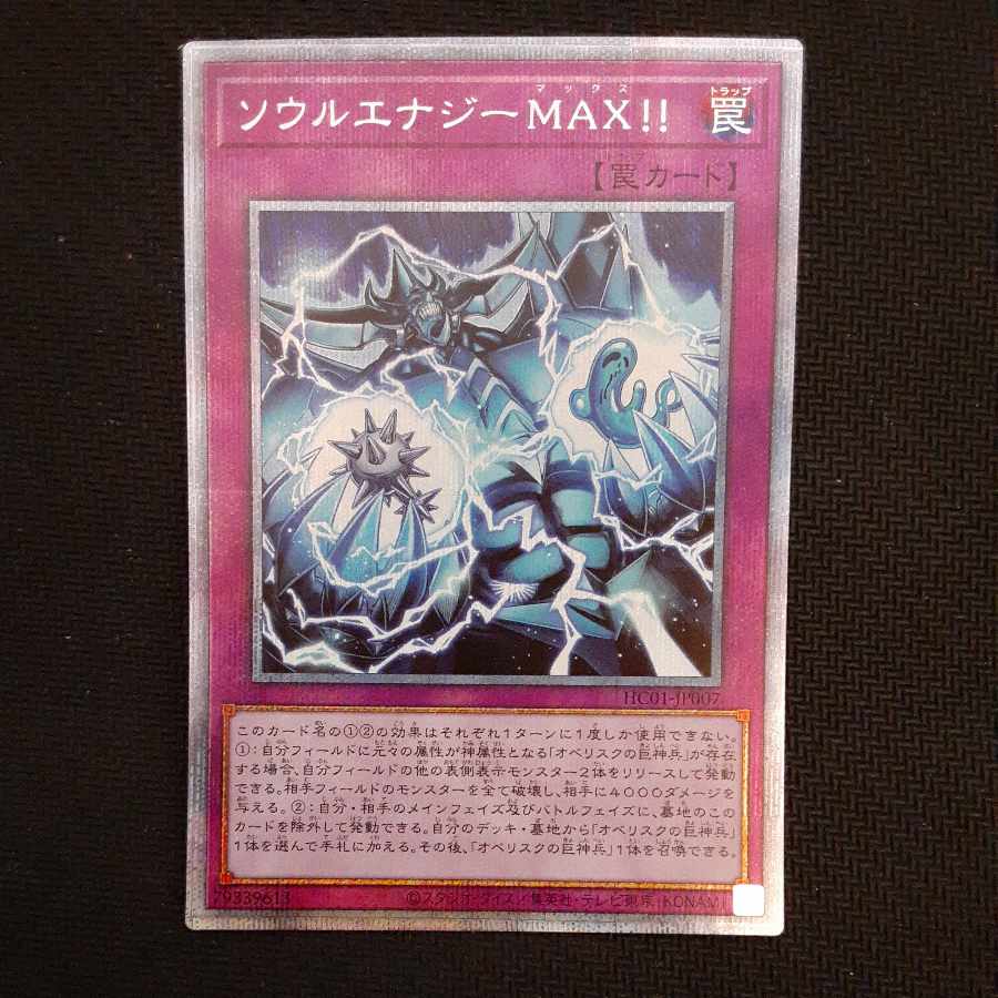 Soul Energy MAX! Prismatic Secret Rare JP007