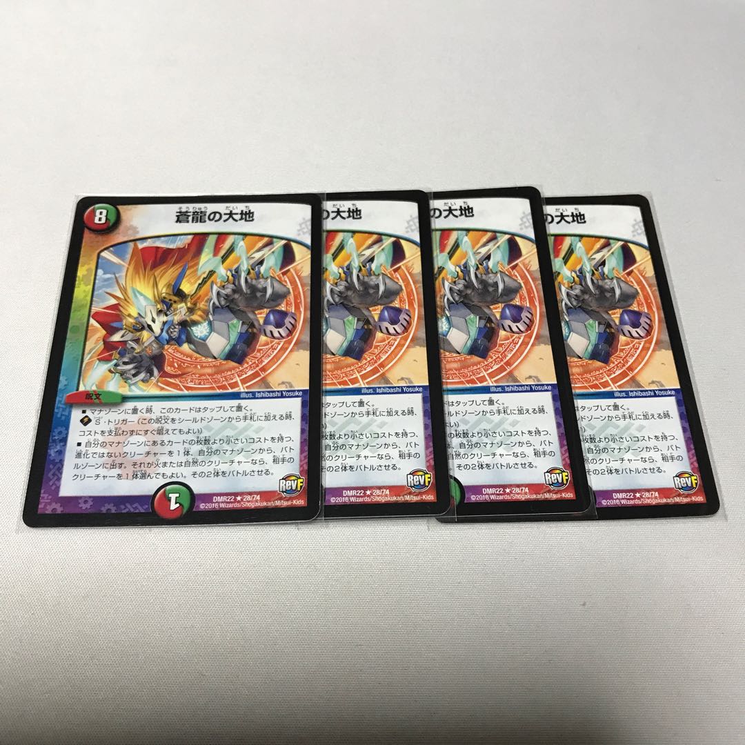 蒼龍の大地 3枚