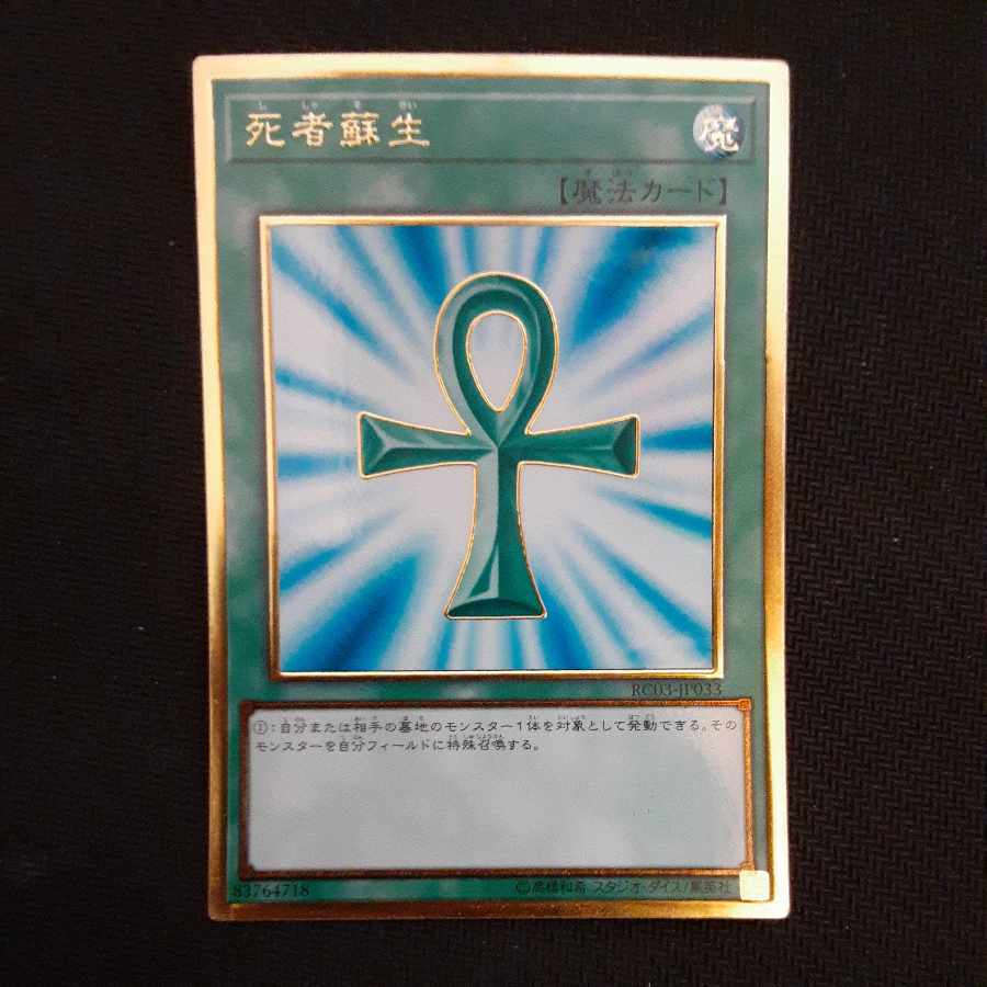 Monster Reborn Premium Gold Rare JP033