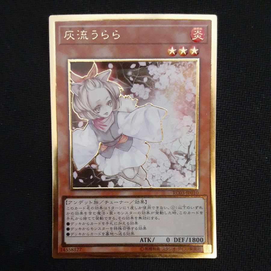 Ash Blossom & Joyous Spring (existing illustration) Premium Gold Rare JP010