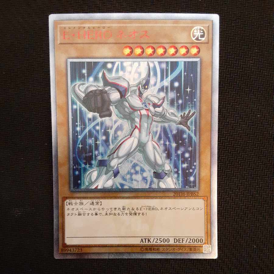 Elemental HERO Neos 20th Secret Rare