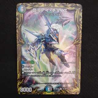 Disアイ・チョイス(20thレア仕様) VR 8A/20