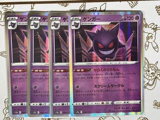 590 Gengar Set of 4