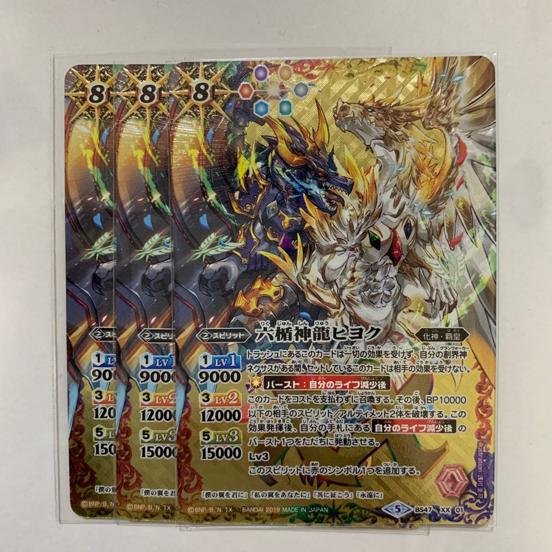 バトスピ   ヒヨク 1枚