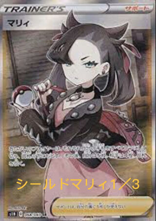 ShieldMarnie1/3 11 1枚