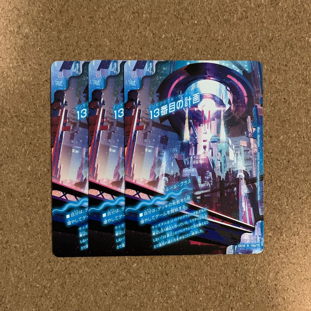 13th Plan｜Sapphire Misty R 19a/75｜19b/75