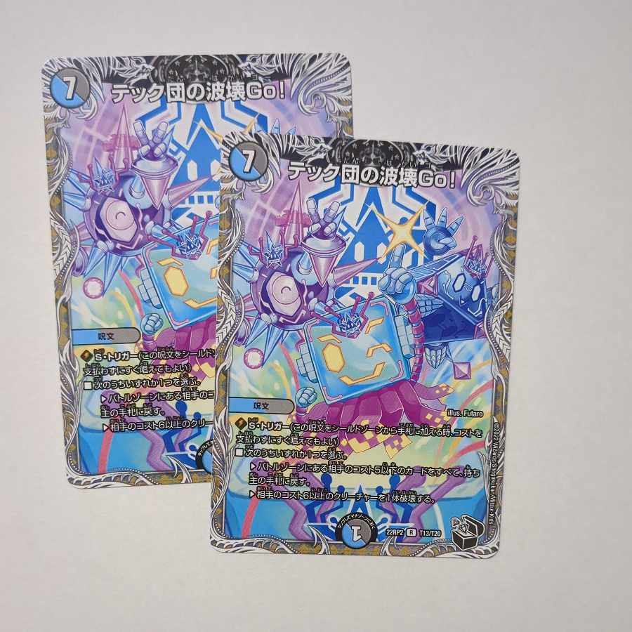 Tech Dan's Wave Breaking Go!(Black Treasure) R T13/T20