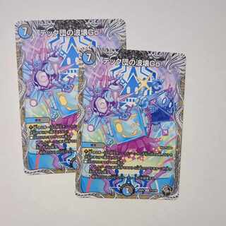 テック団の波壊Go!(黒トレジャー) R T13/T20