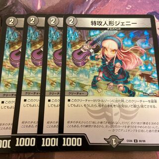 特攻人形ジェニー