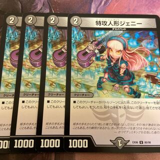 特攻人形ジェニー