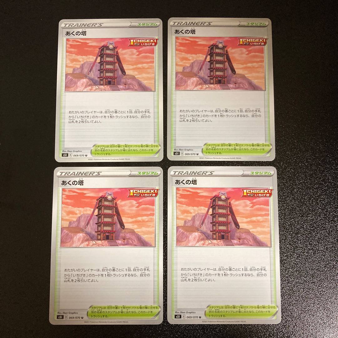 DM Tower of Aku (069/070) Uncommon, set of 4 (3)