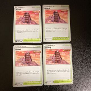 PC Tower of Aku (069/070) Uncommon, set of 4 (4)