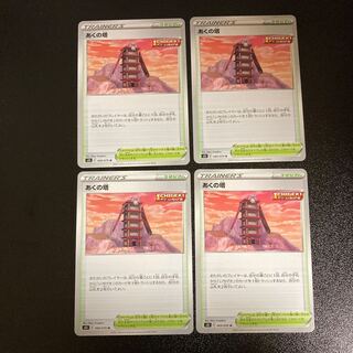 PC Tower of Aku (069/070) Uncommon, set of 4 (6)