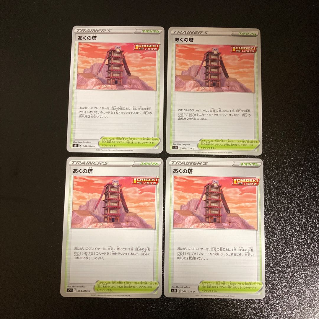 PC Tower of Aku (069/070) Uncommon, set of 4 (7)