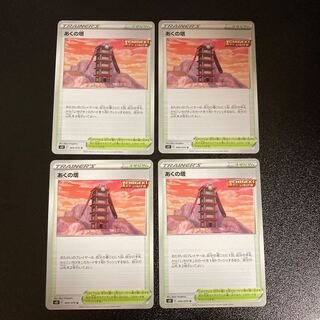 PC Tower of Aku (069/070) Uncommon, set of 4 (8)
