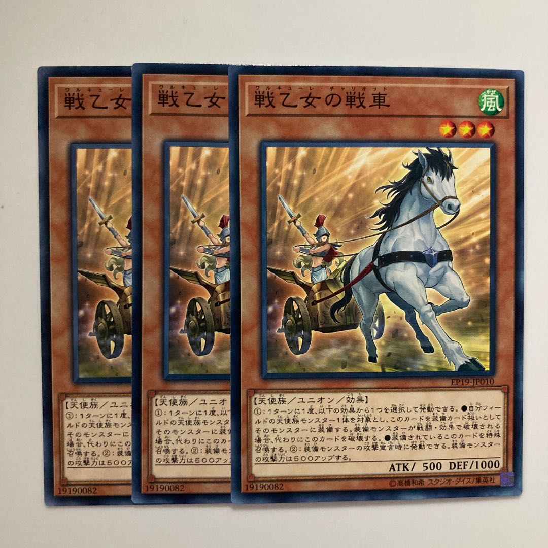 9094 Valkyrie Chariot $4504